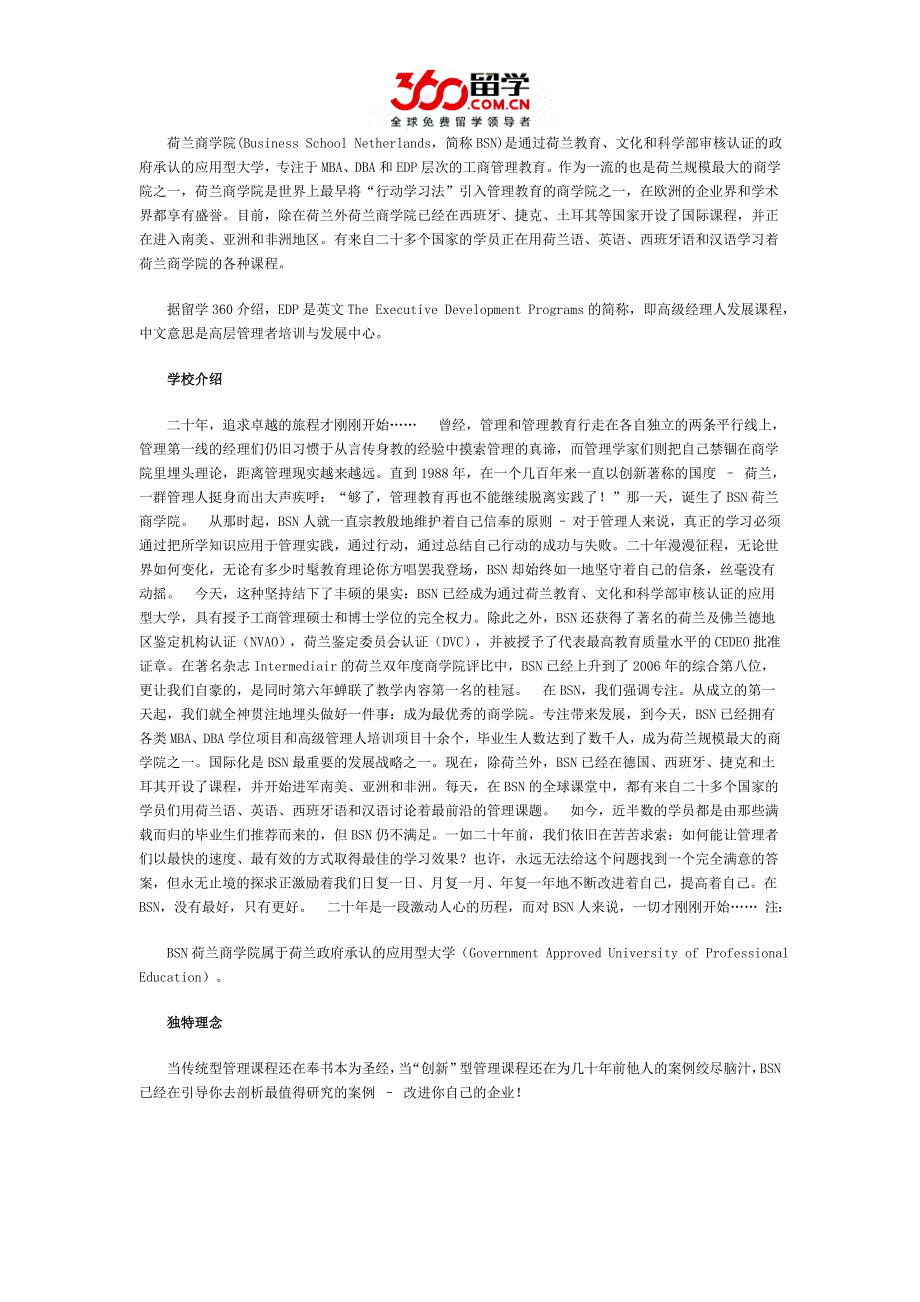 立思辰互联网留学：荷兰商学院学校介绍_第1页