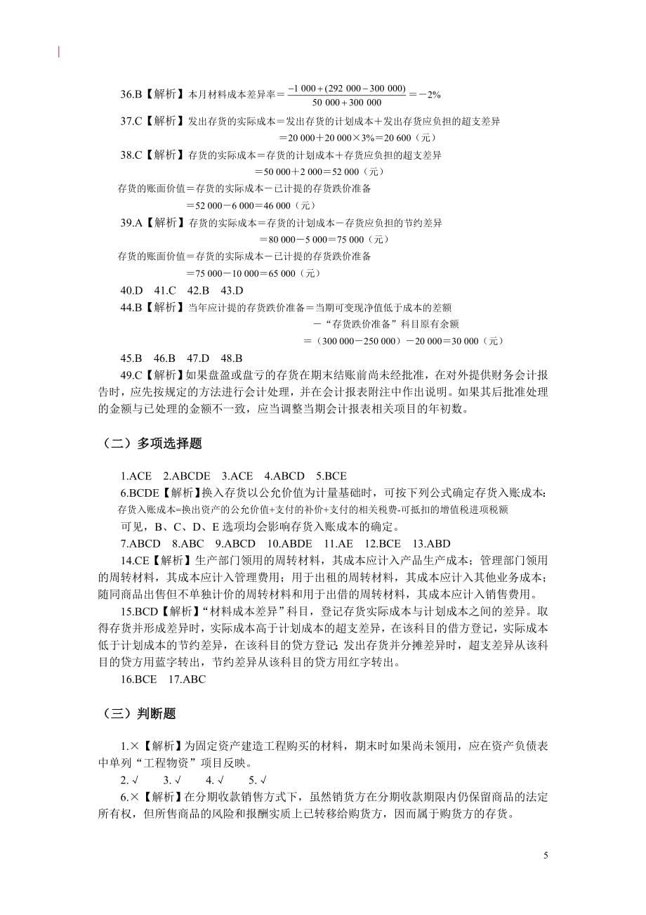 中级财务会计习题与案例答案.doc集锦_第5页