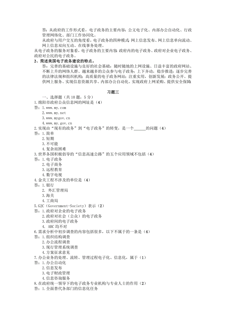 电子政务作业答案_第2页