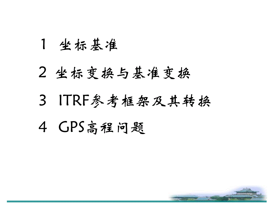 测量旋转与平移坐标转换技术ppt培训课件_第2页