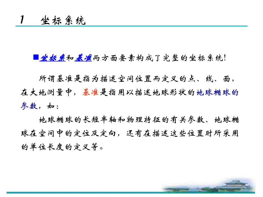 测量旋转与平移坐标转换技术ppt培训课件_第3页