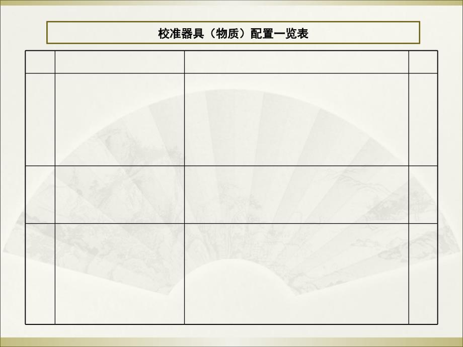 公路工程试验检测仪器设备校准指南宣贯ppt培训课件_第4页