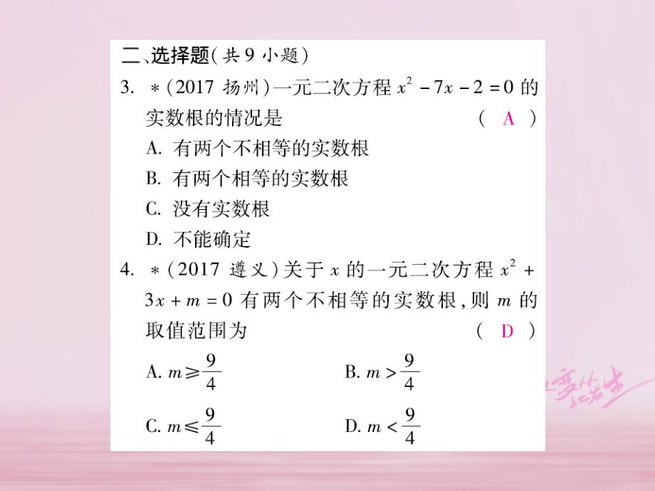 云南省2018届中考数学总复习 第二章 方程（组）与不等式（组）2.4 一元二次方程课件_第2页