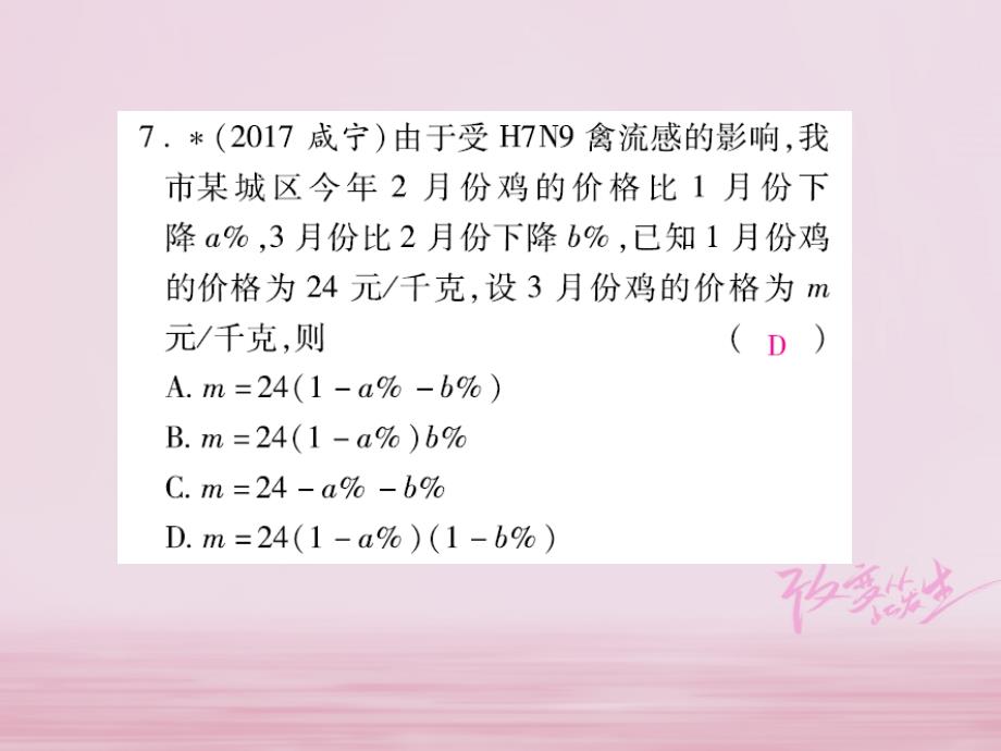 云南省2018届中考数学总复习 第二章 方程（组）与不等式（组）2.4 一元二次方程课件_第4页