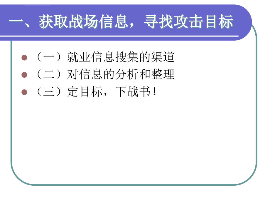 求职技巧与礼仪ppt培训课件_第4页