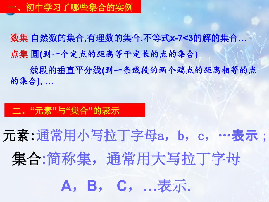 广东省侨中高中数学111集合的含义与表示课件新人教a版必修_第4页