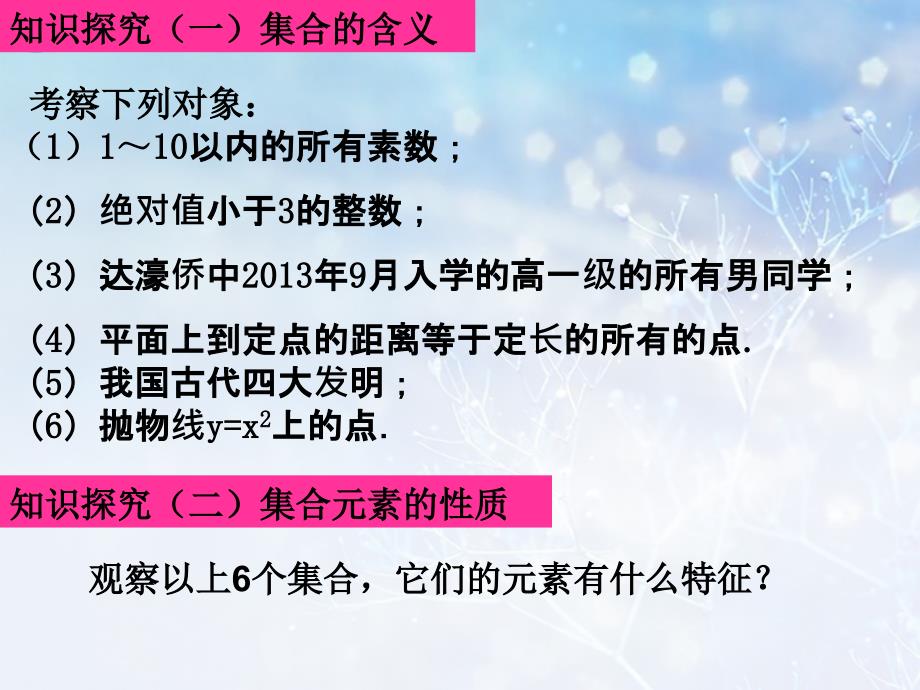 广东省侨中高中数学111集合的含义与表示课件新人教a版必修_第5页