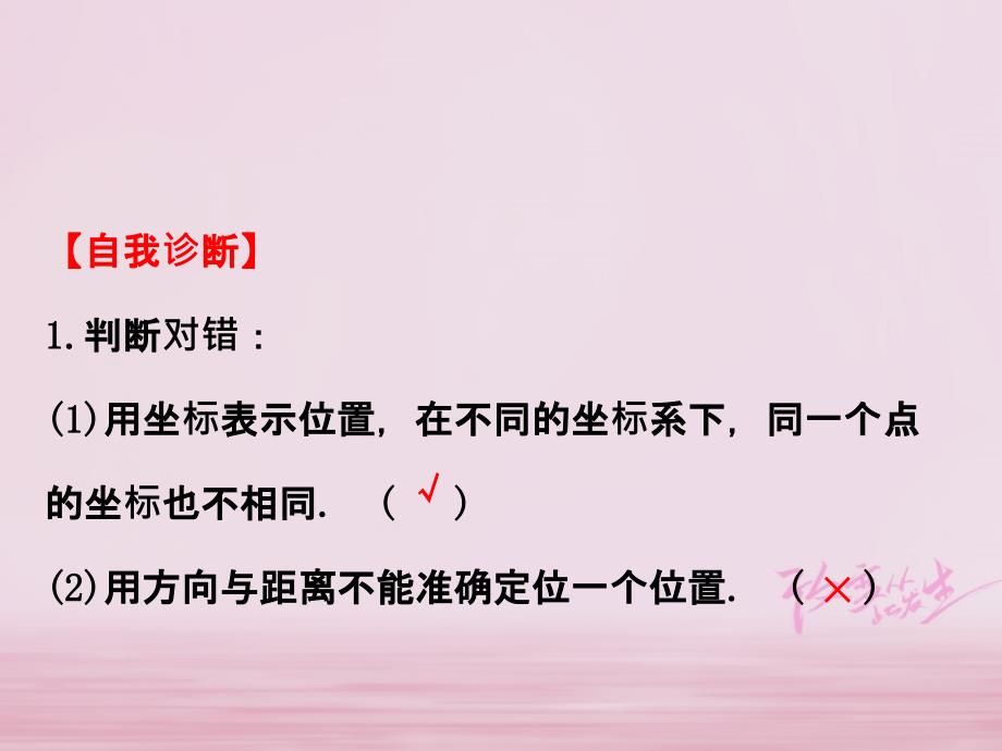 2017-2018学年七年级数学下册 第七章 平面直角坐标系 7.2 坐标方法的简单应用 7.2.1 用坐标表示地理位置课件1 （新版）新人教版_第4页