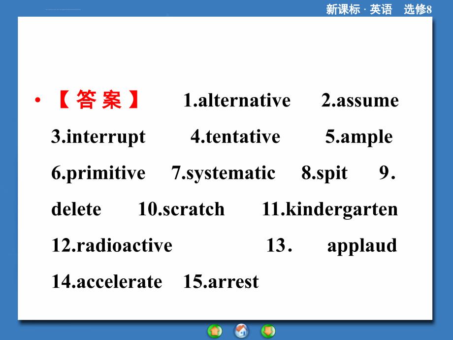 2014秋高中英语（新人教版选修8）教学课件（目标分析方案设计自主导学）单元归纳提升_3_第4页