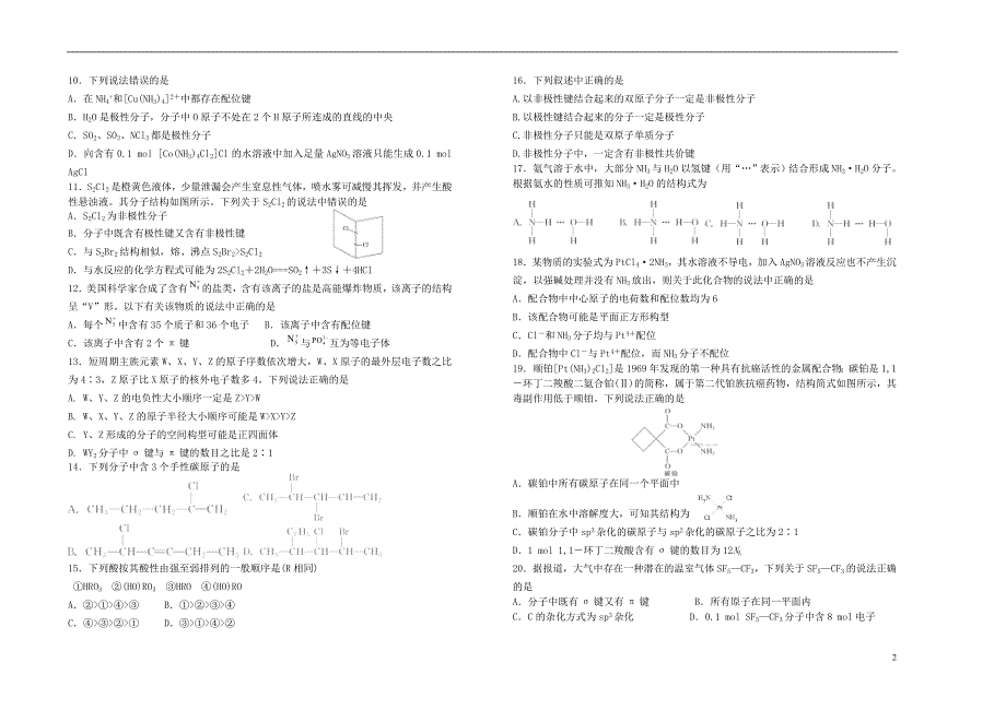 山西省2017-2018学年高二化学下学期3月第四周考试试题_第2页