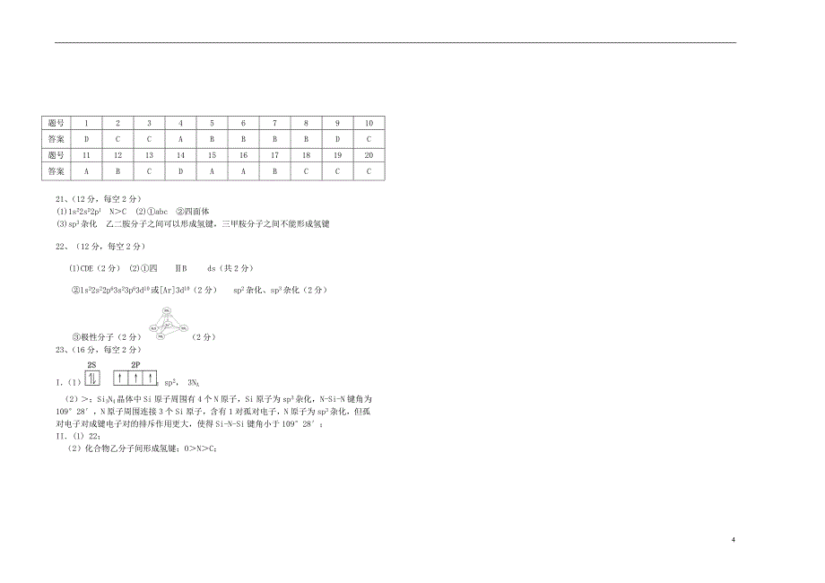 山西省2017-2018学年高二化学下学期3月第四周考试试题_第4页