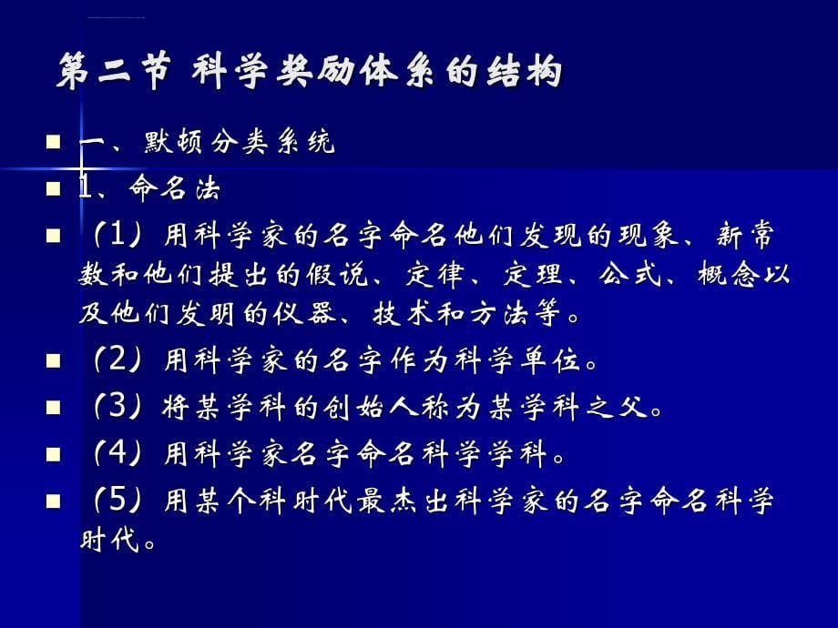 科学奖励制度与效应ppt培训课件_第5页