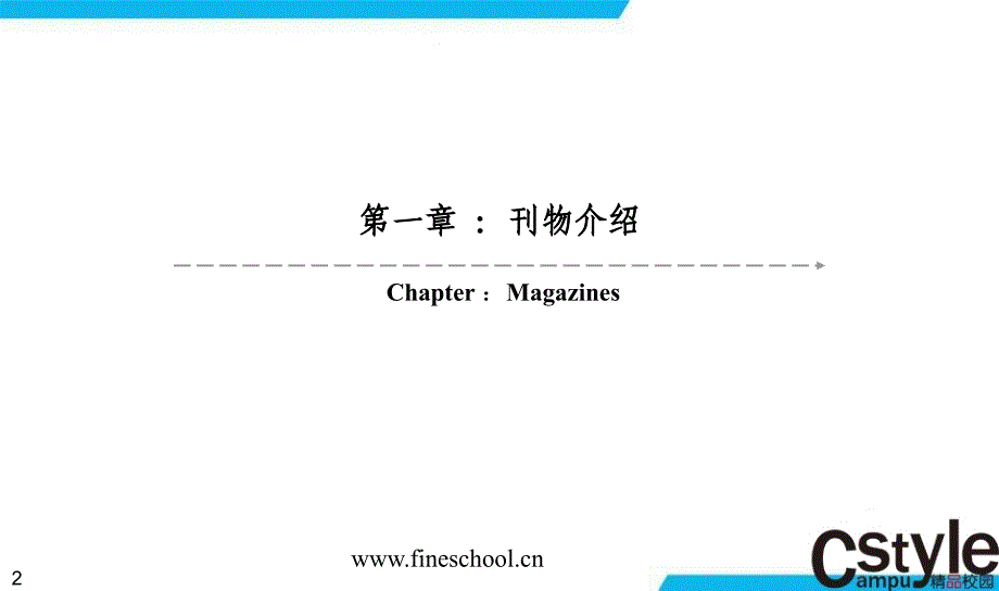 精品校园文化传媒2010招商手册ppt培训课件_第2页