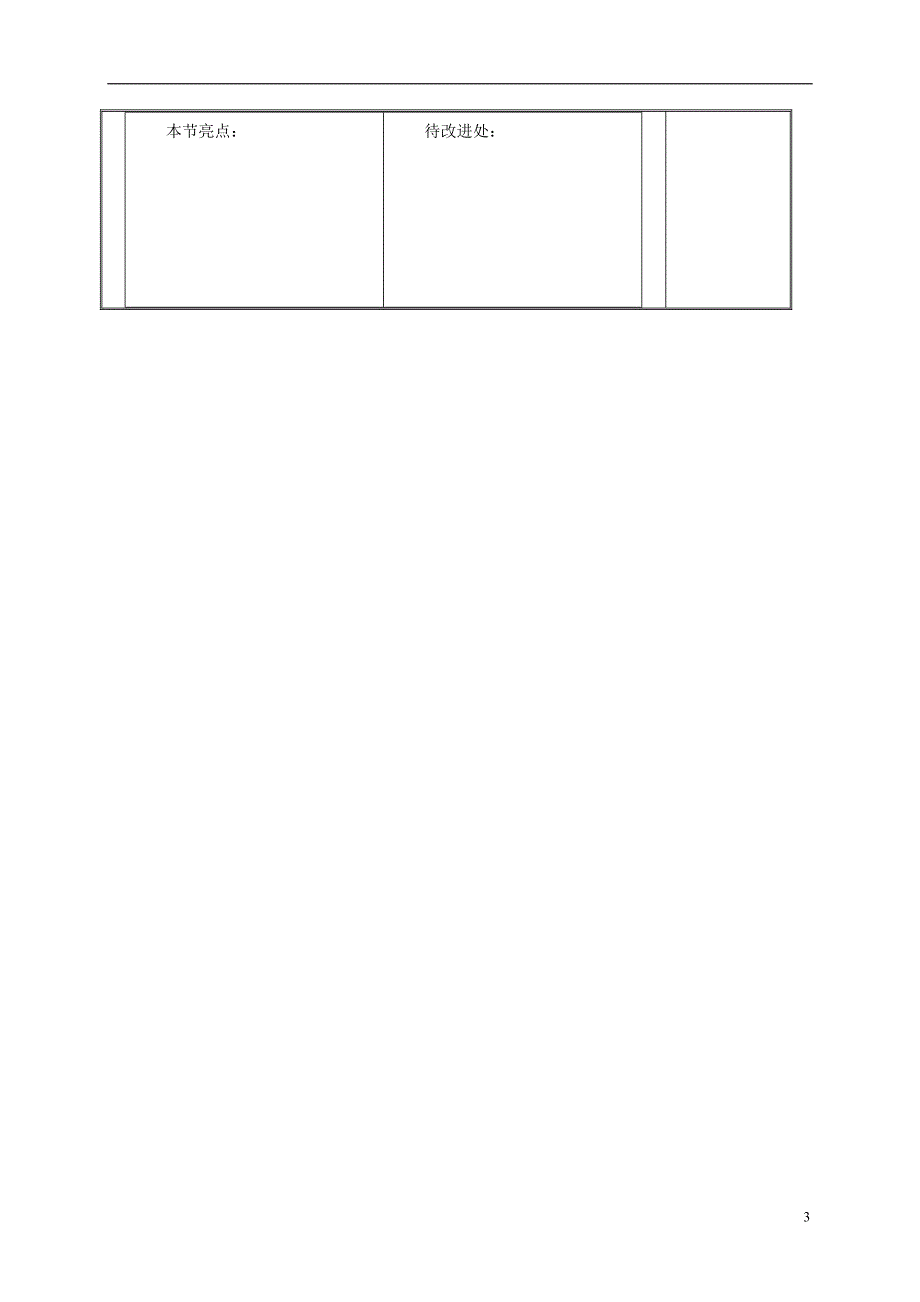 四川省资阳市安岳县李家镇八年级数学下册 19 矩形、菱形与正方形 19.3 正方形（一）学案（无答案）（新版）华东师大版_第3页