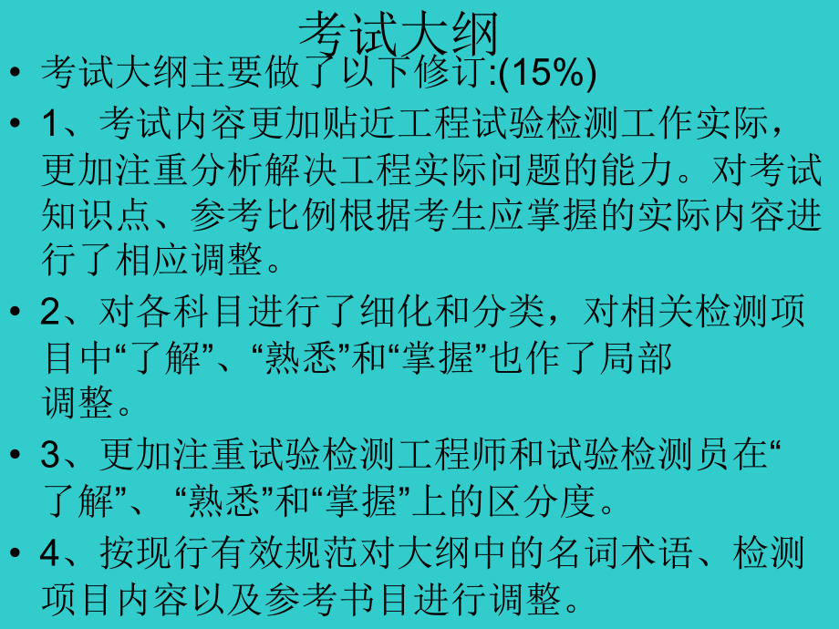 公路工程试验检测人员业务考试桥梁工程ppt培训课件_第2页