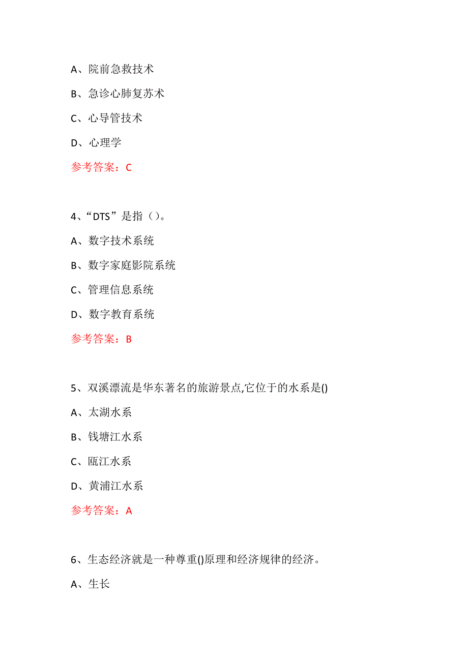 科普知识进社区专题活动试题及答案 (37)_第2页