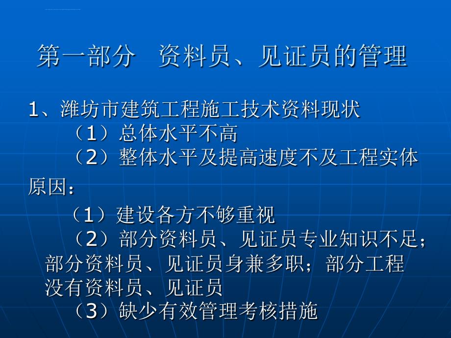 潍坊市建筑工程施工技术资料资料员及见证取样员培训ppt培训课件_第3页