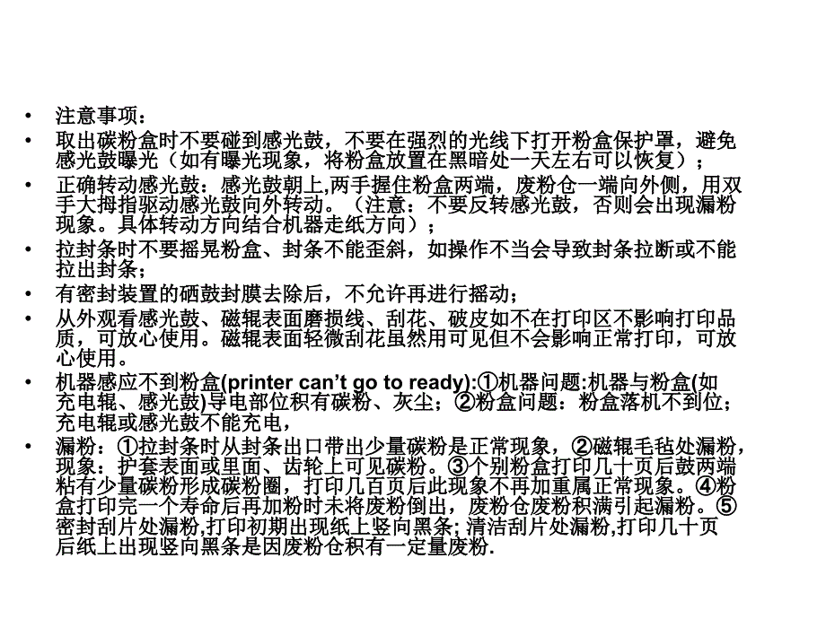 打印机培训_第4页