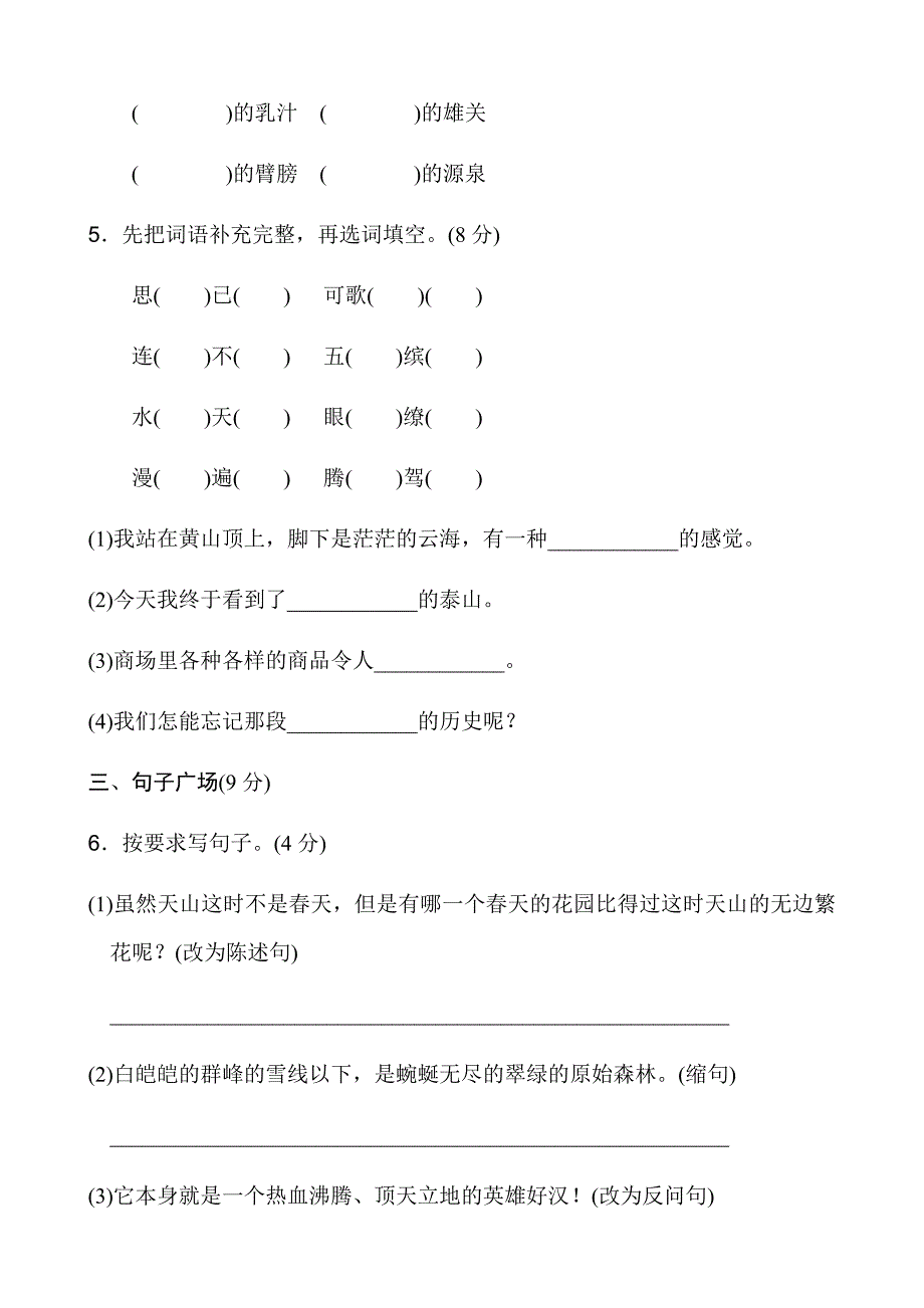 最新冀教版六年级语文上册单元测试题及答案全册_第2页