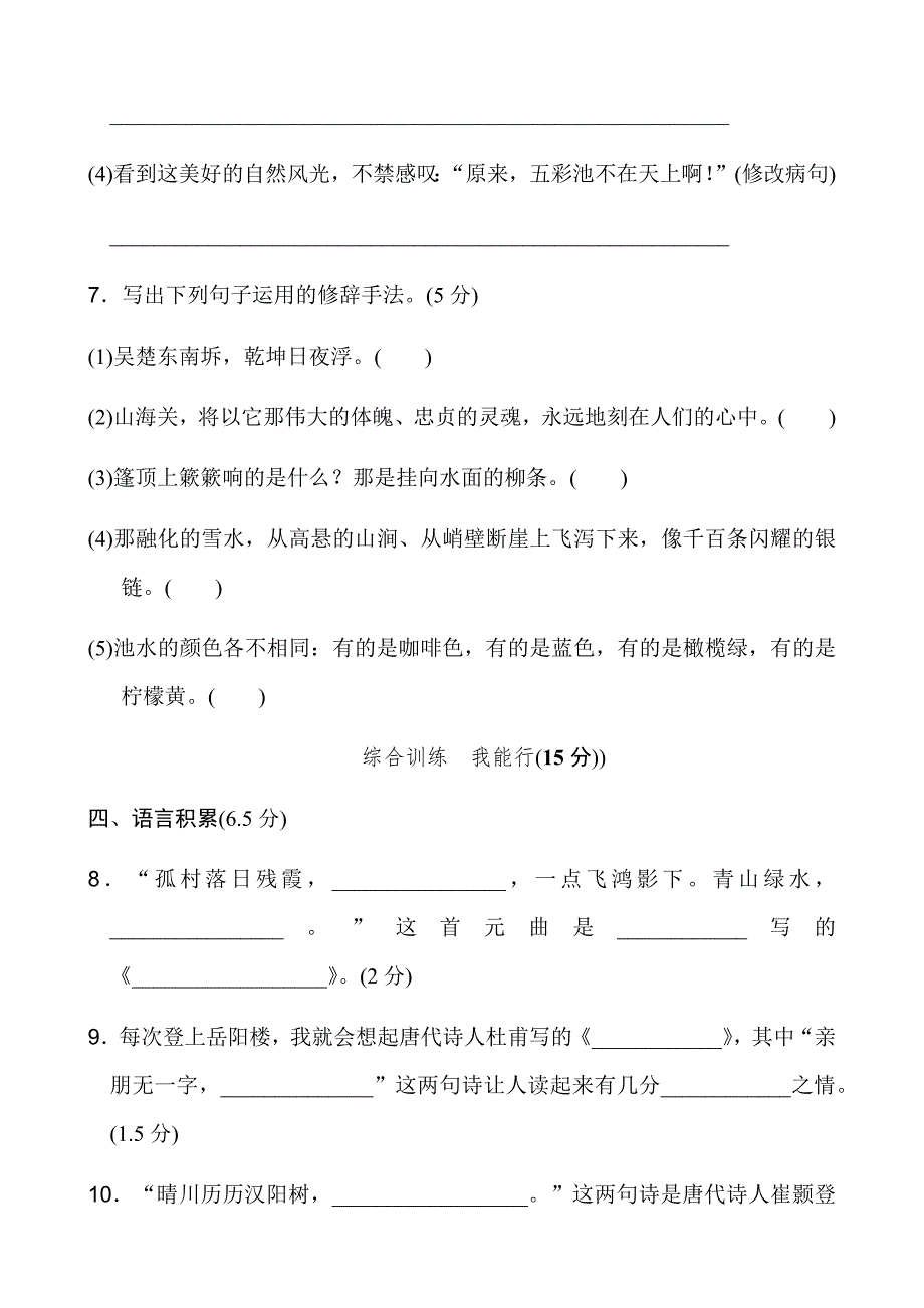 最新冀教版六年级语文上册单元测试题及答案全册_第3页