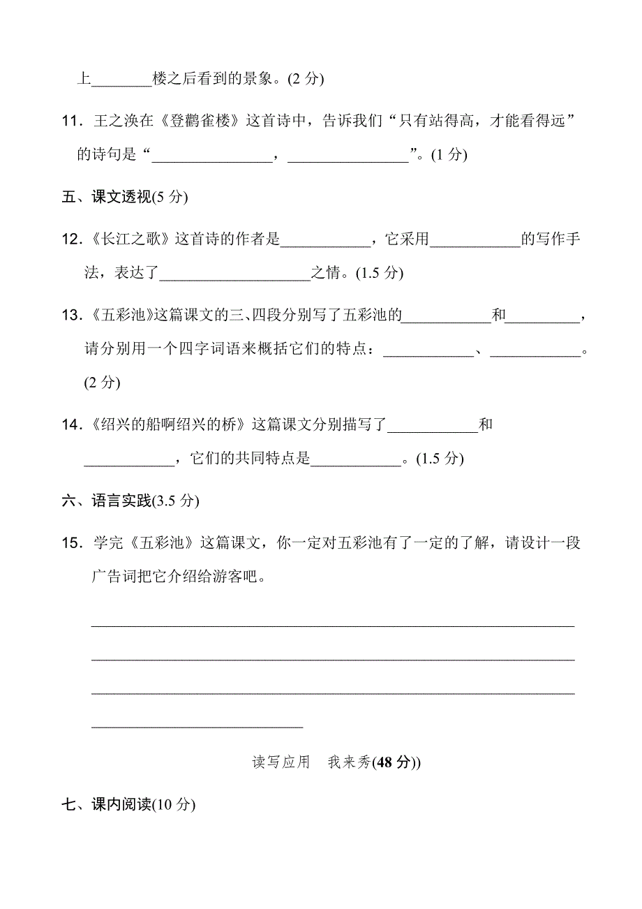 最新冀教版六年级语文上册单元测试题及答案全册_第4页