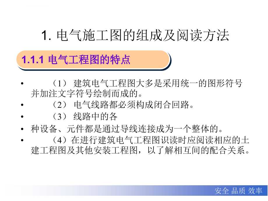 建筑电气电工基本知识建筑电气施工图讲座ppt培训课件_第4页