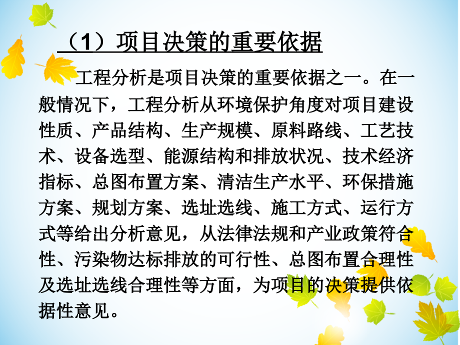 建设项目环境影响评价中的工程分析ppt课件_第4页