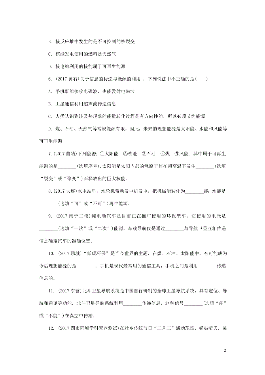 2018年中考物理 基础过关复习集训 第二十一章 信息的传递 能源与可持续发展练习册 新人教版_第2页