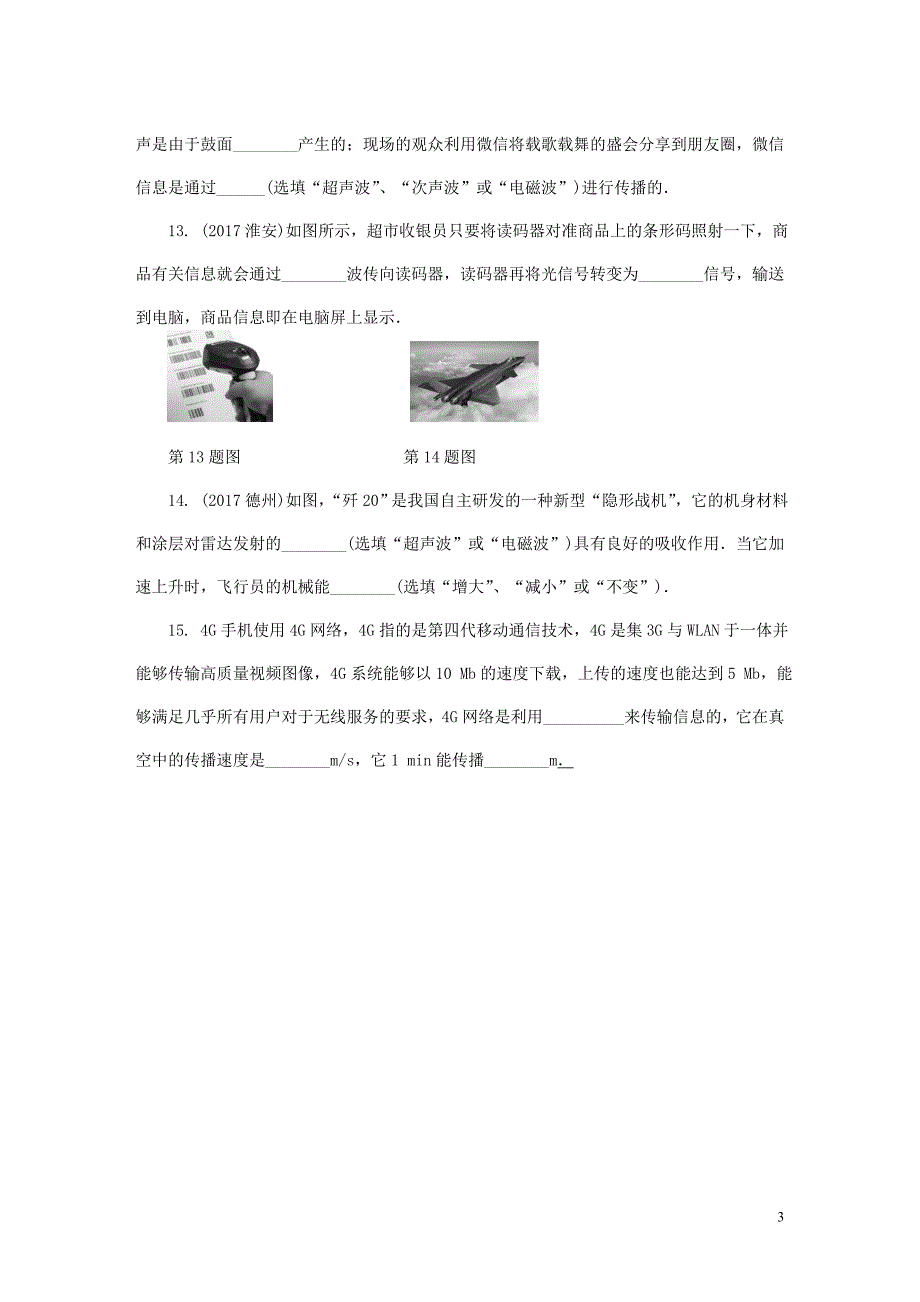 2018年中考物理 基础过关复习集训 第二十一章 信息的传递 能源与可持续发展练习册 新人教版_第3页