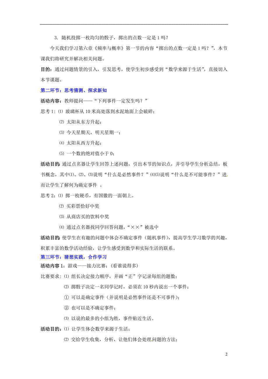 七年级数学下册第六章概率初步6.1感受可能性教案新版北师大版_第2页