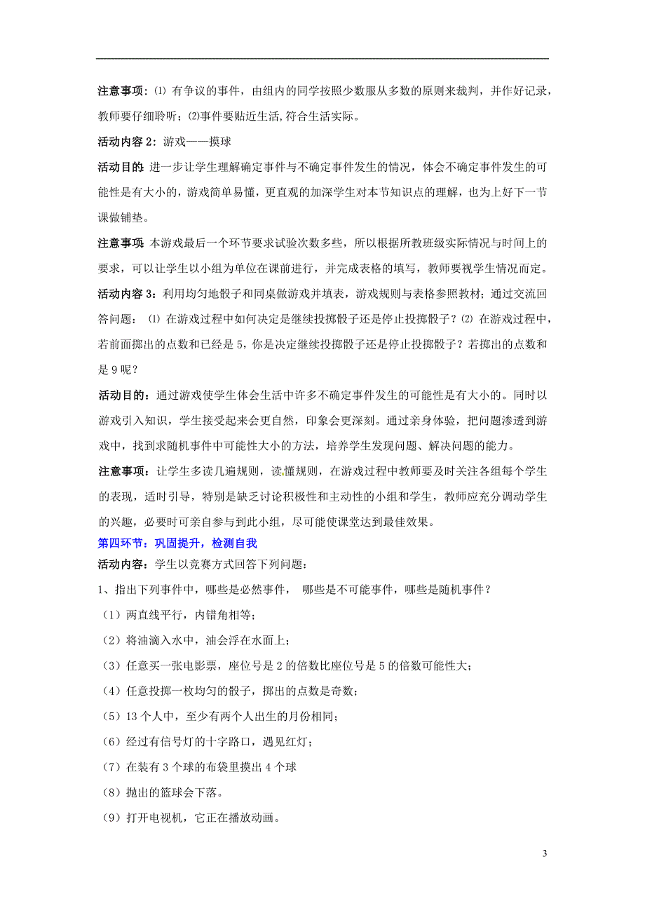 七年级数学下册第六章概率初步6.1感受可能性教案新版北师大版_第3页