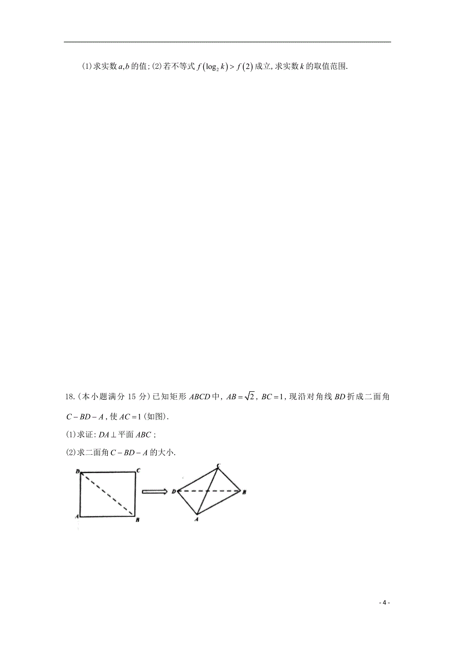 浙江省杭州市2017届高三数学下学期第二次周考模拟试题（无答案）_第4页