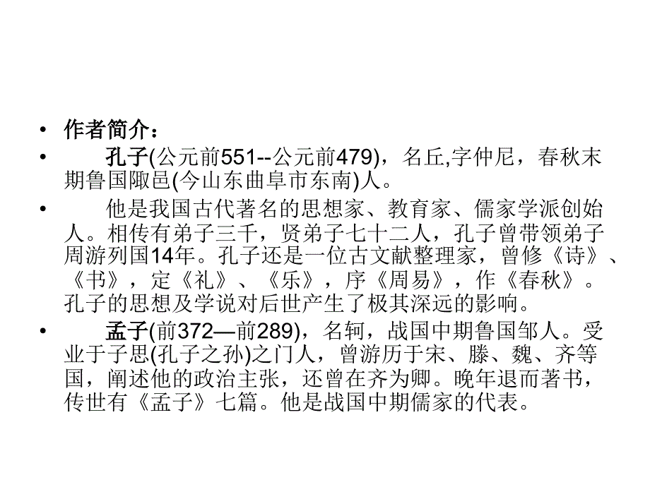 七年级语文先秦诸子论德八则_第2页