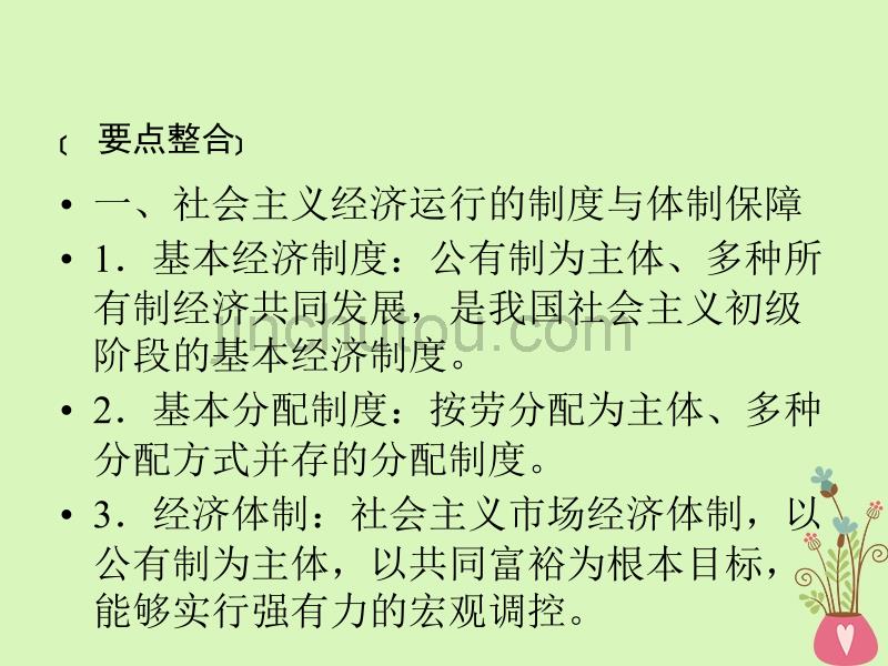 2019届高考政治一轮复习 第二单元 生产、劳动与经营单元整合提升课件 新人教版必修1_第5页