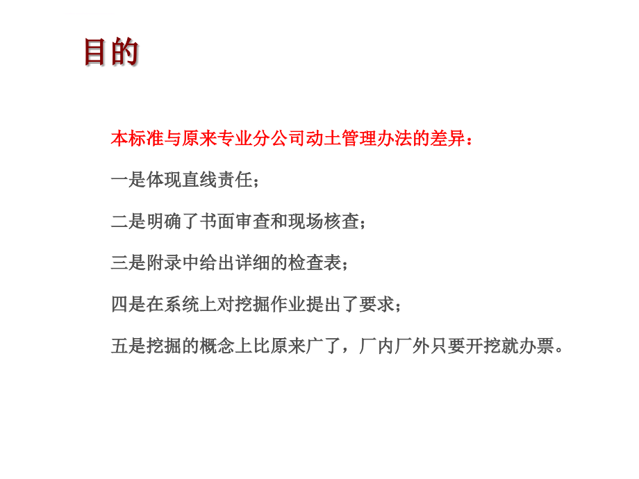 挖掘作业技术讲座ppt培训课件_第4页