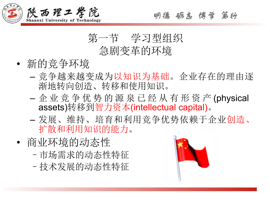 明德砺志博学笃行学习型组织与知识管理ppt培训课件_第4页