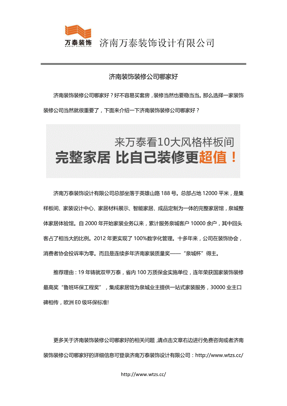 济南装饰装修公司哪家好_第1页