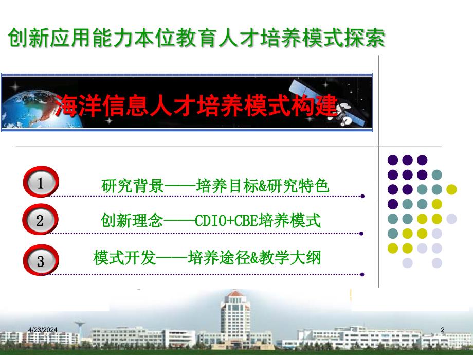 海洋空间信息人才培养模式构建（2011全国地理信息系统教学研讨会）ppt培训课件_第2页