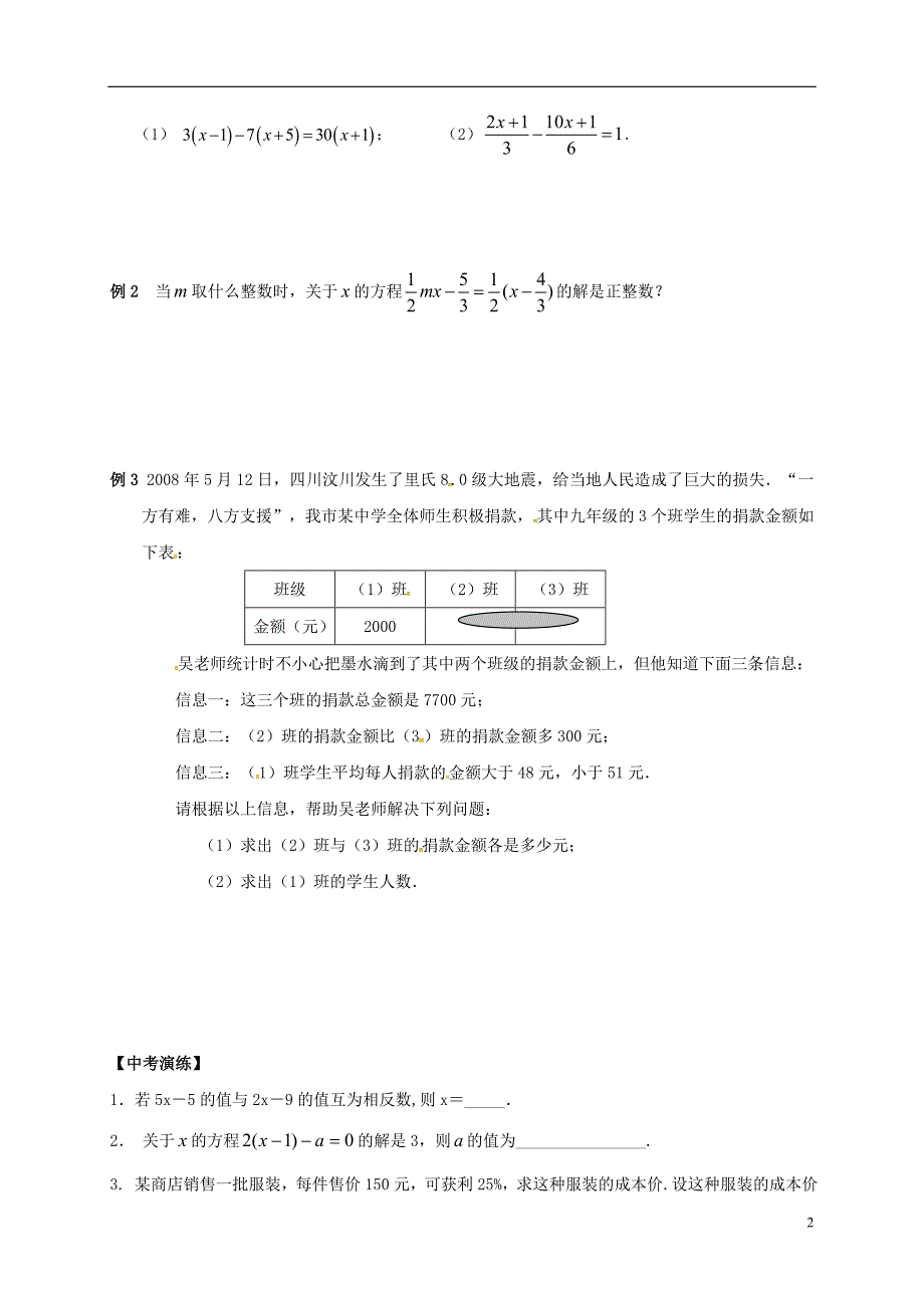 2018年中考数学复习 课时7 一元一次方程及其应用导学案（无答案）_第2页