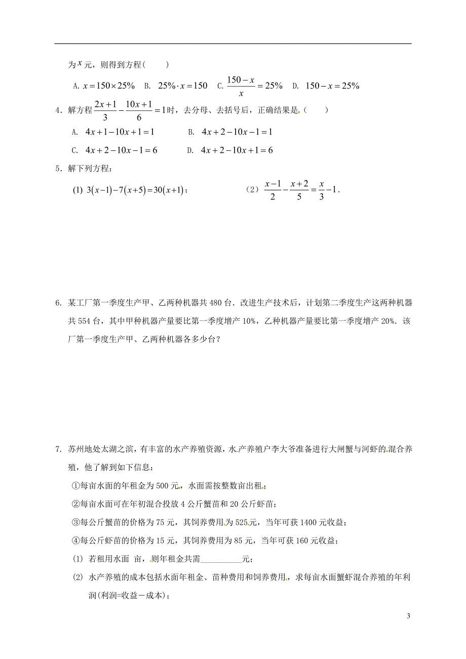 2018年中考数学复习 课时7 一元一次方程及其应用导学案（无答案）_第3页