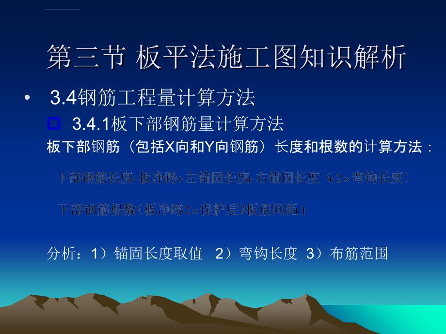 板平法施工图知识解析ppt板钢筋计算ppt培训课件_第1页