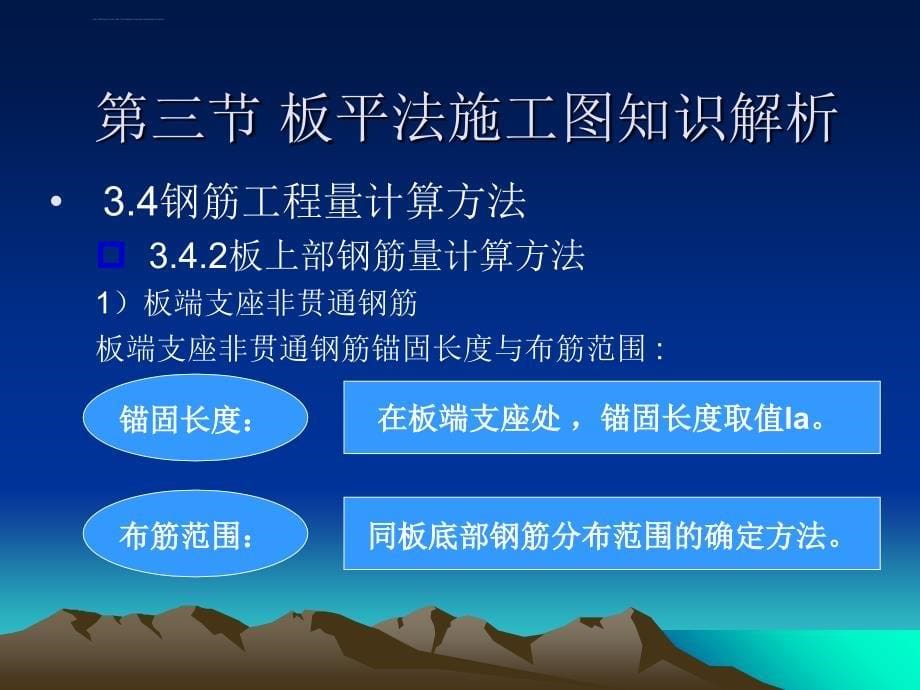 板平法施工图知识解析ppt板钢筋计算ppt培训课件_第5页