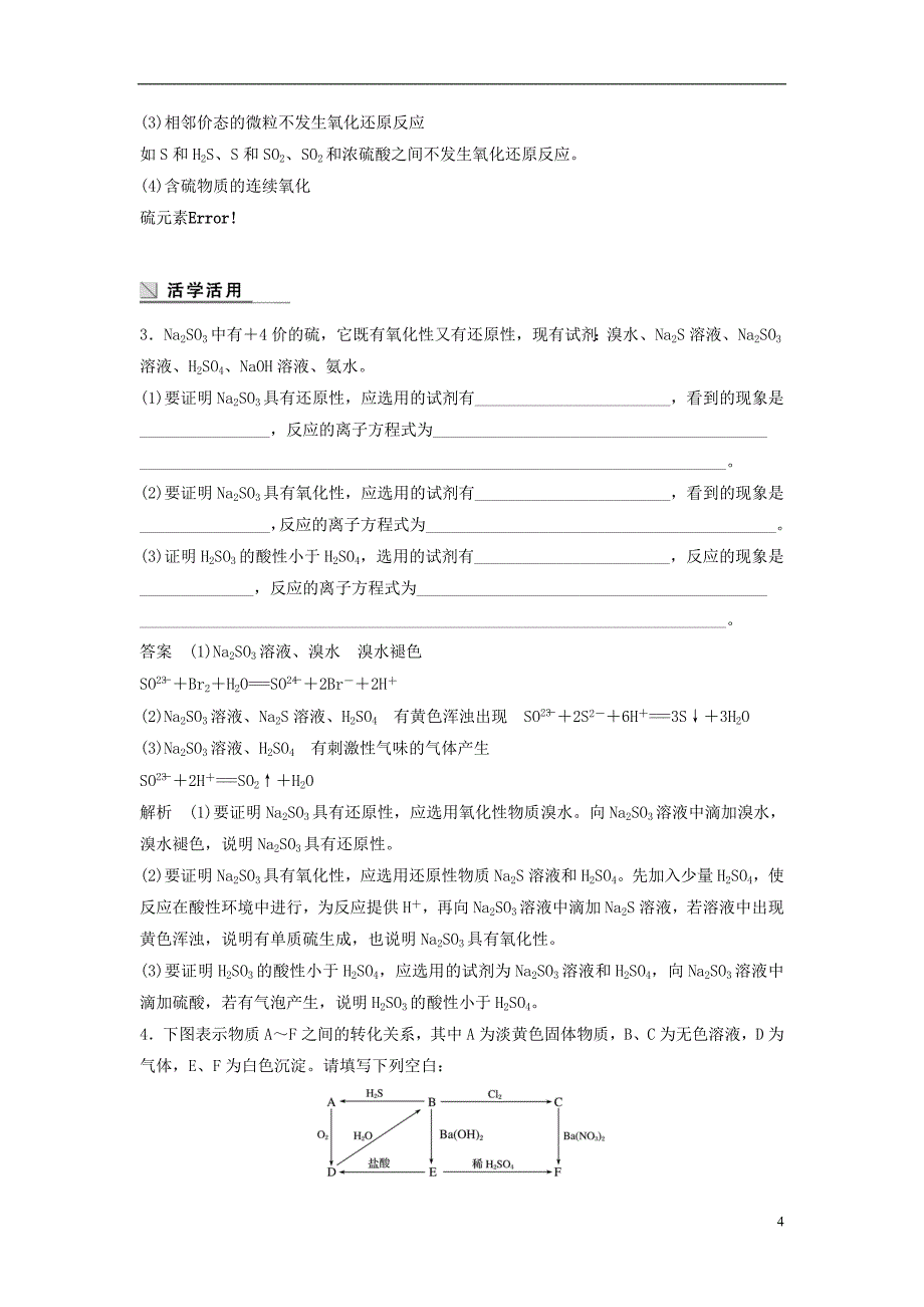 2018版高中化学 专题4 硫、氮和可持续发展 第一单元 含硫化合物的性质和应用 第3课时 硫和含硫化合物的相互转化学案 苏教版必修1_第4页