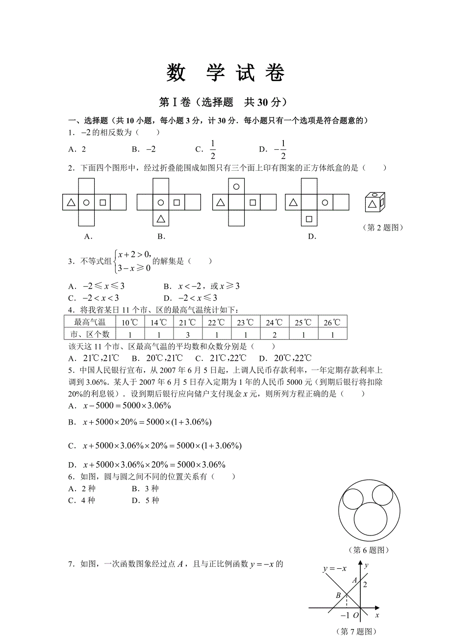 中考真题数理化-推荐_第1页