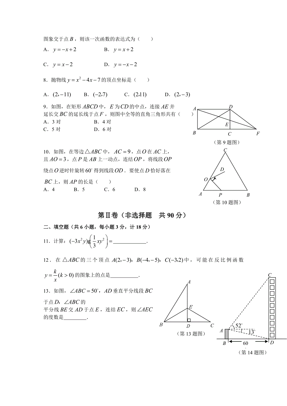 中考真题数理化-推荐_第2页