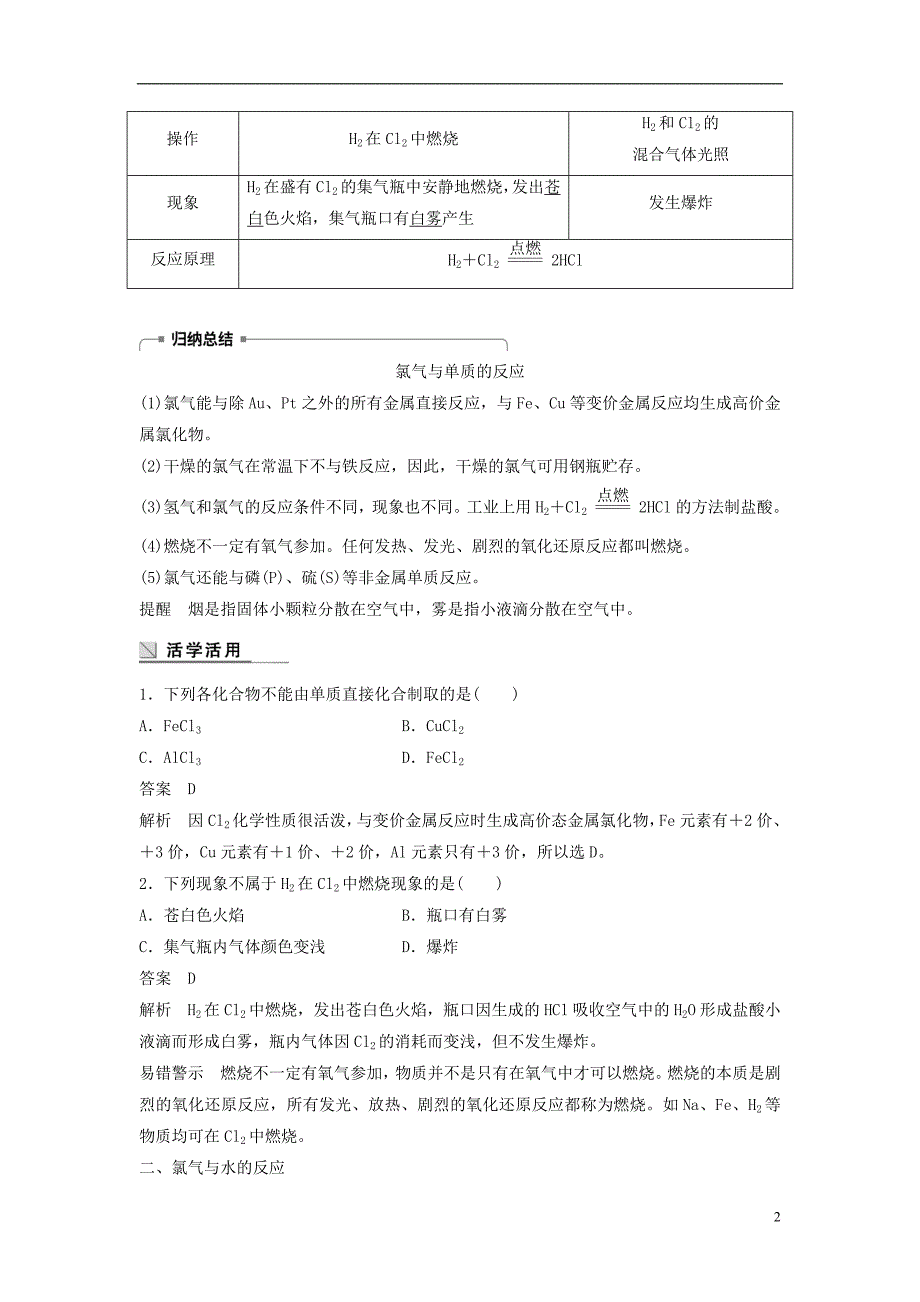 2018版高中化学 专题2 从海水中获得的化学物质 第一单元 氯、溴、碘及其化合物 第2课时 氯气的性质学案 苏教版必修1_第2页