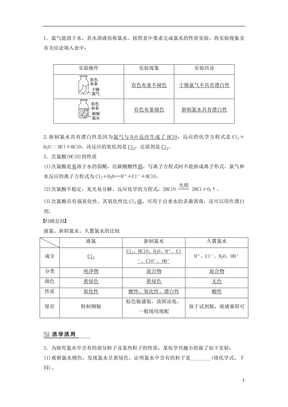 2018版高中化学 专题2 从海水中获得的化学物质 第一单元 氯、溴、碘及其化合物 第2课时 氯气的性质学案 苏教版必修1_第3页