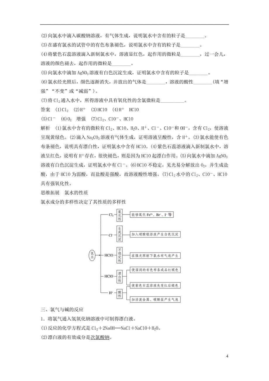 2018版高中化学 专题2 从海水中获得的化学物质 第一单元 氯、溴、碘及其化合物 第2课时 氯气的性质学案 苏教版必修1_第4页