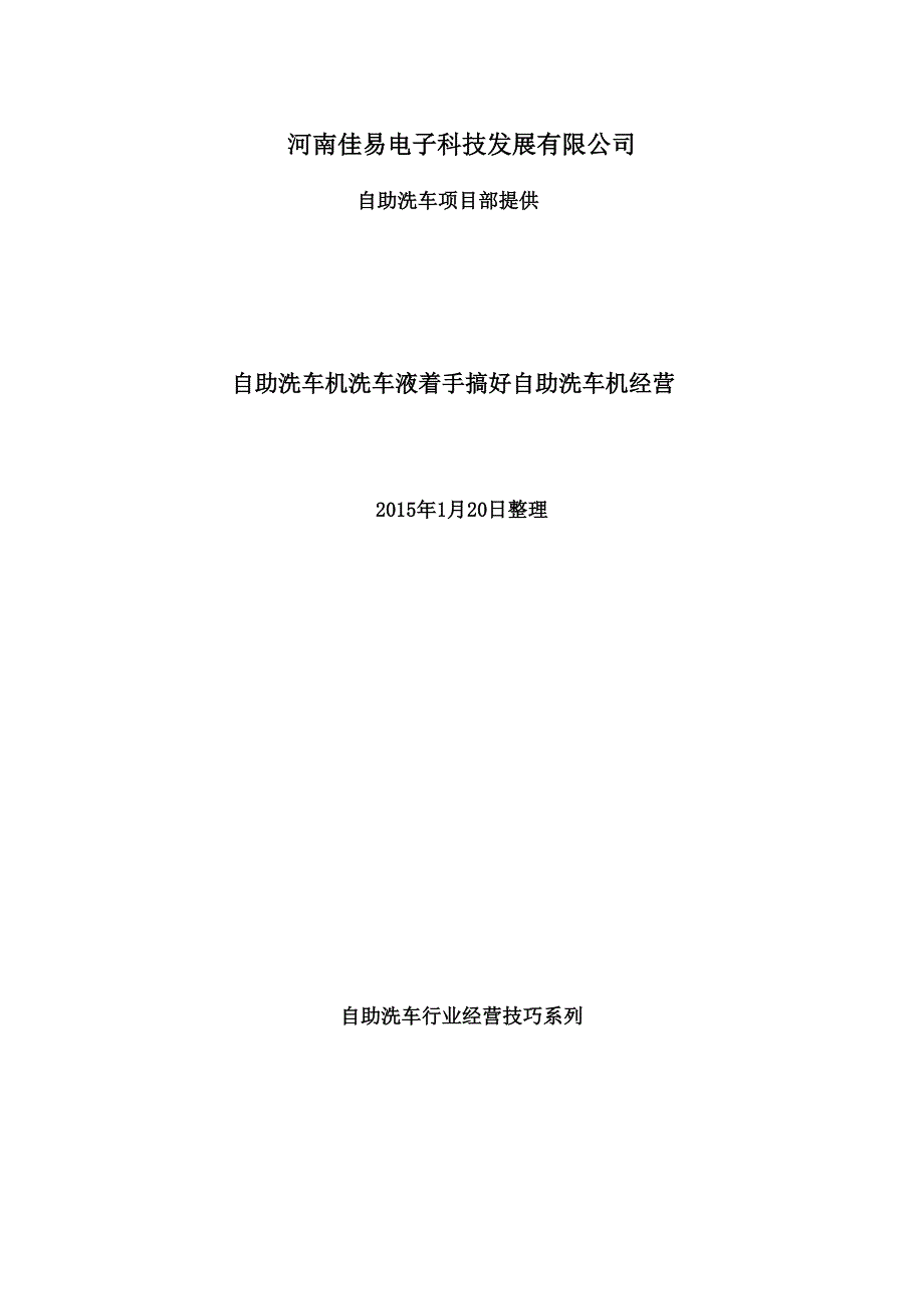 自助洗车机经营技巧之泡沫调节_第1页