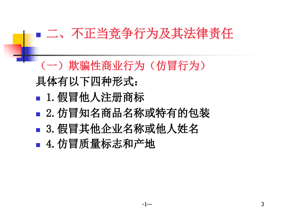 竞争法与垄断法ppt培训课件_第3页